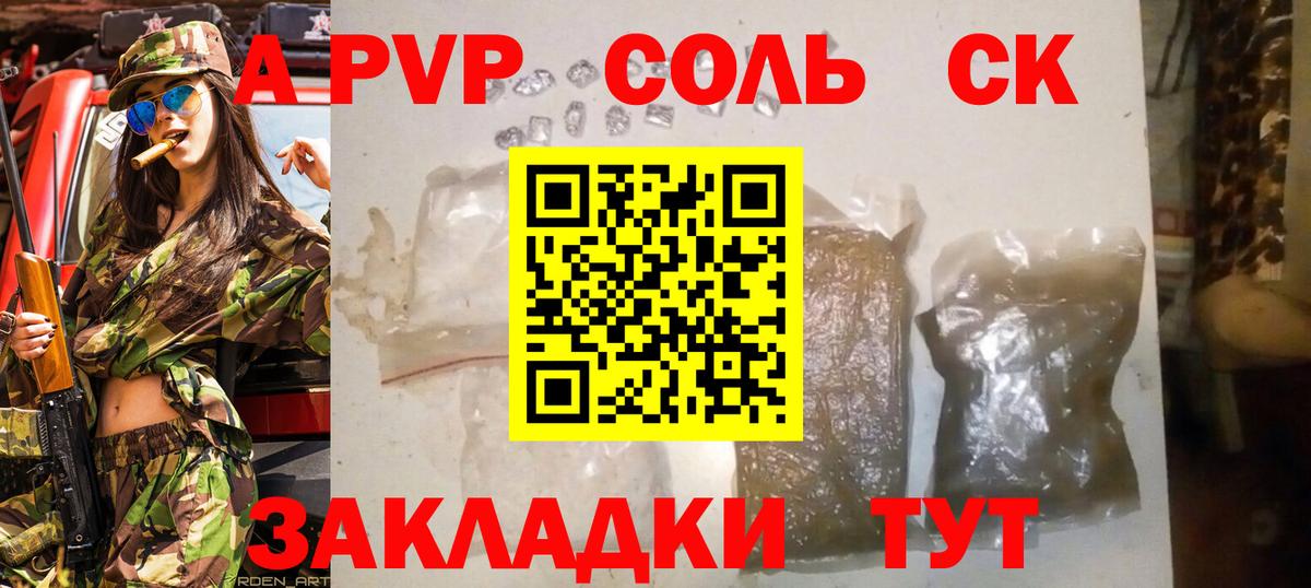 A PVP Crystall  Альфа ПВП  Батайск  Alpha PVP Соль  Вход с VPN 