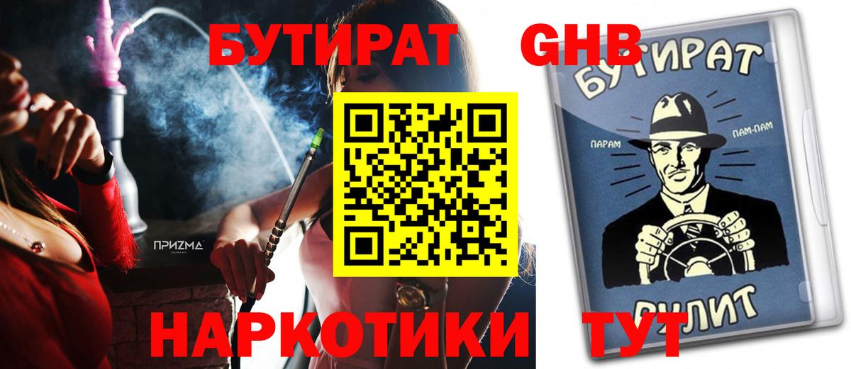 Батайск  Бутират жидкий экстази  Вход с VPN 