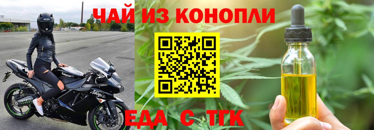 Еда ТГК марихуана  Вход с VPN  Батайск 