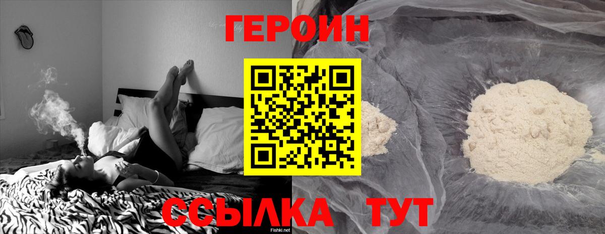 Героин VHQ  Вход с VPN  Батайск 