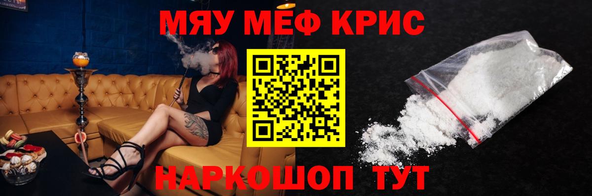 Меф мяу мяу кристаллы Батайск